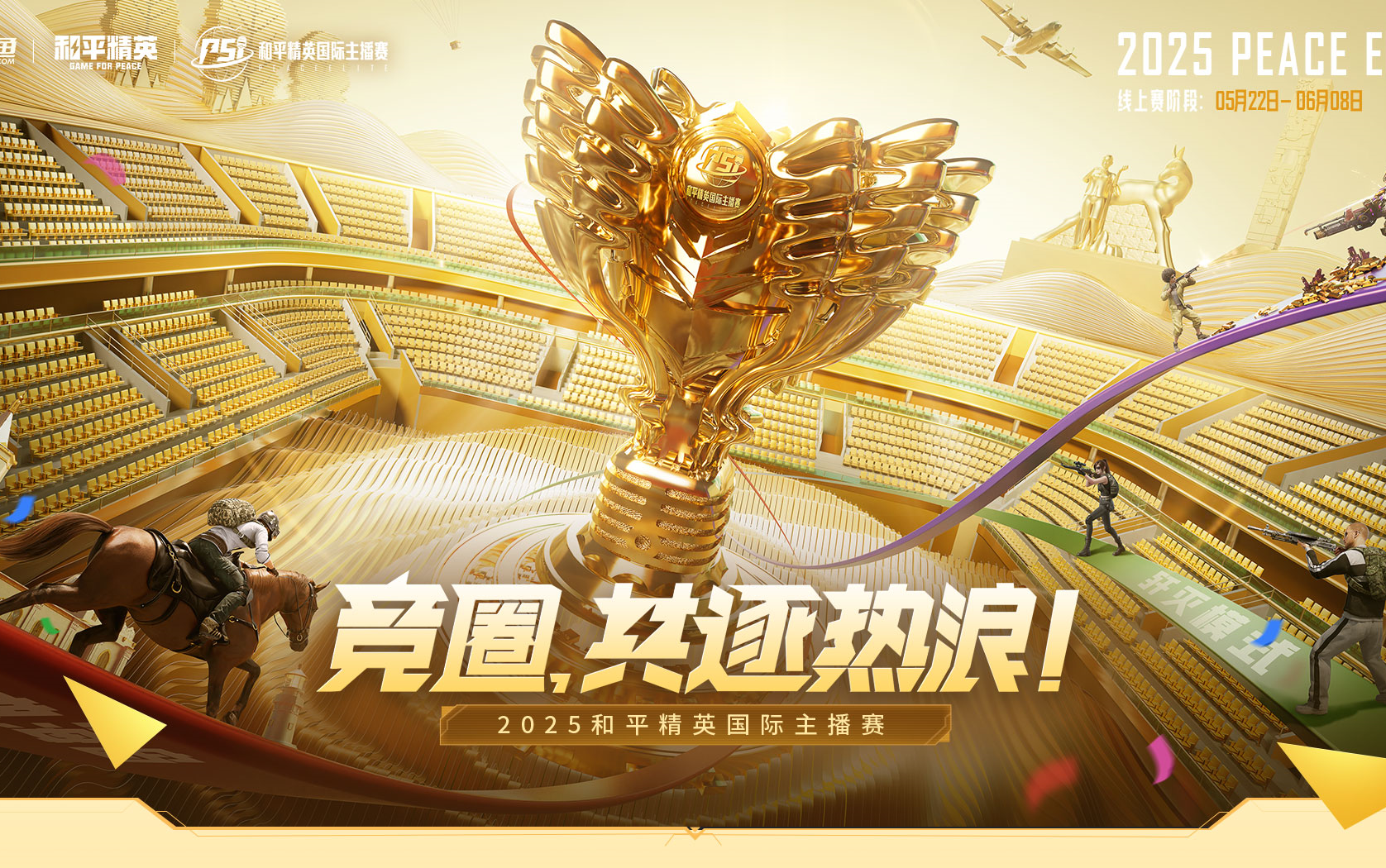 关于和平精英总决赛即将打响,冠军归属成谜的信息 关于和平精英总决赛即将打响,冠军归属成谜的信息