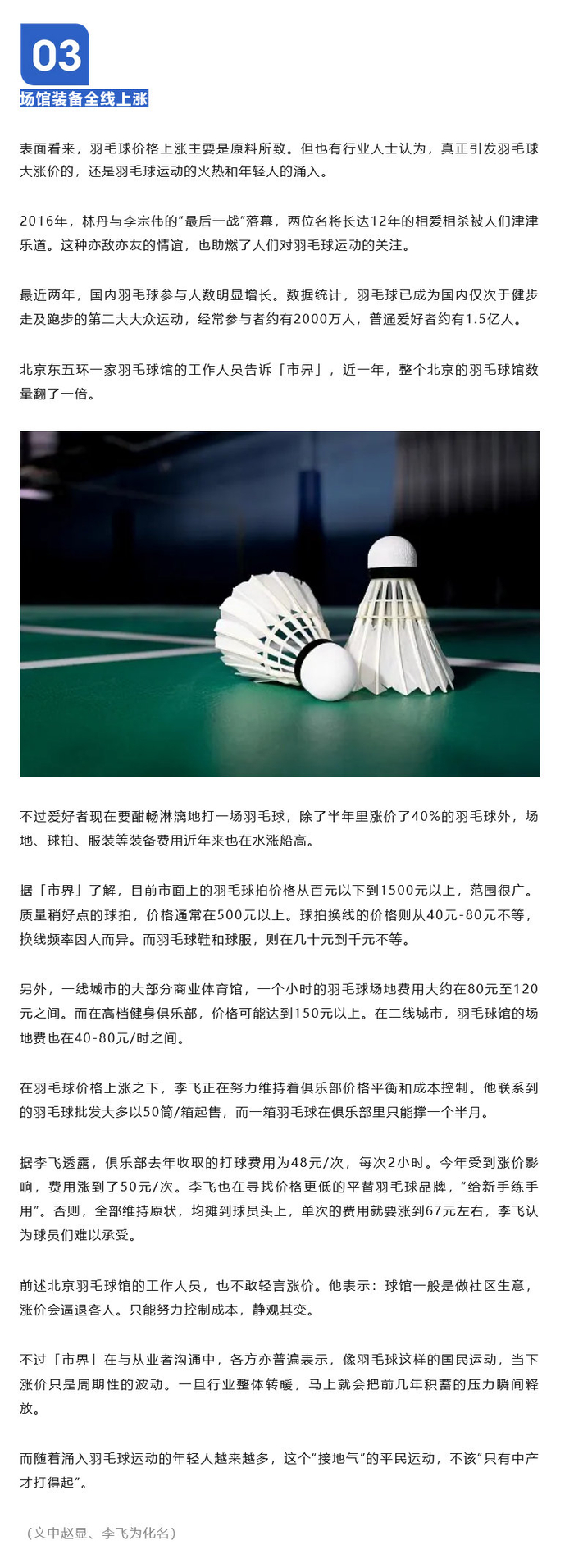 包含羽毛球热度飙升,网友热议不断的词条 包含羽毛球热度飙升,网友热议不断的词条